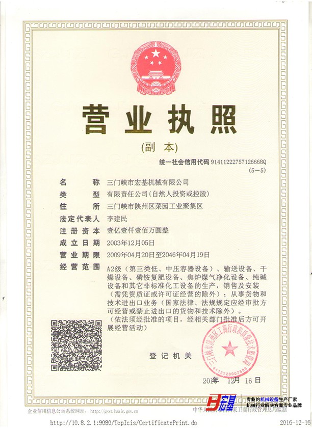 营业执照